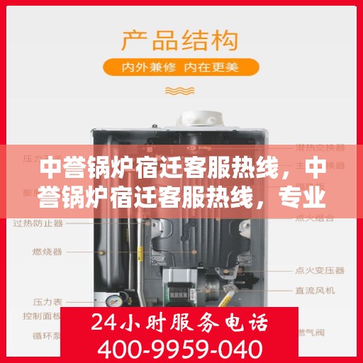中誉锅炉宿迁客服热线，中誉锅炉宿迁客服热线，专业解答，贴心服务