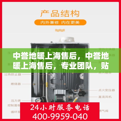 中誉地暖上海售后，中誉地暖上海售后，专业团队，贴心服务